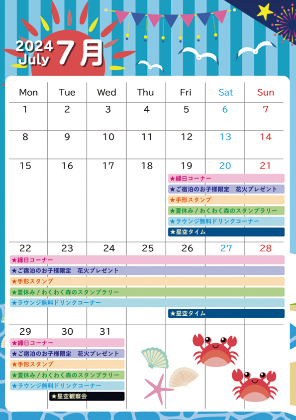 ７月イベントカレンダー