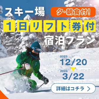 【12/20～3/22】【リフト１日券付】八幡平産ブランドポークの和食膳
